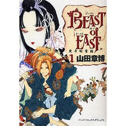 ヨドバシ Com Beast Of East 1 バーズコミックスデラックス コミック 通販 全品無料配達