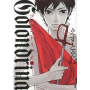 Golondrina-ゴロンドリーナ 2（IKKI COMIX） [コミック]