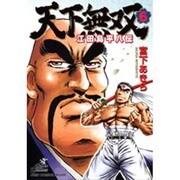 天下無双江田島平八伝 6（ジャンプコミックスデラックス） [コミック]