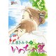 いのちの器 37（秋田レディースコミックスデラックス） [コミック]