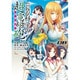とある魔術の禁書目録外伝 とある科学の超電磁砲（８）(電撃コミックス) [コミック]