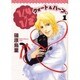 クォート&ハーフR 1（眠れぬ夜の奇妙な話コミックス） [コミック]