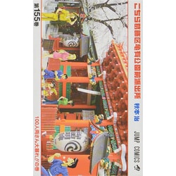 こちら葛飾区亀有公園前派出所 155(ジャンプコミックス) [コミック]