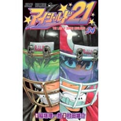 アイシールド21 34(ジャンプコミックス) [コミック]