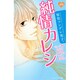 原色ツンデレ男子。純情カレシ（講談社コミックスフレンド B） [コミック]