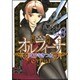 新装版オルフィーナ８(ドラゴンコミックスエイジ) [コミック]