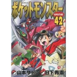 ヨドバシ Com ポケットモンスタースペシャル ４２ てんとう虫コミックス 少年 コミック 通販 全品無料配達