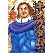 キングダム 26(ヤングジャンプコミックス) [コミック]