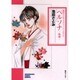 ペルソナ－仮面（ソノラマコミック文庫 池田さとみミステリー・ワールド 1） [文庫]