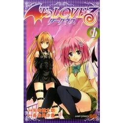 ヨドバシ.com - To LOVEる-とらぶる-ダークネス 1（ジャンプコミックス） [コミック] 通販【全品無料配達】