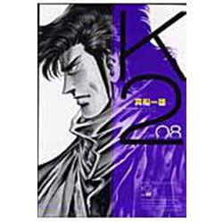 K2（8）(イブニングKC) [コミック]