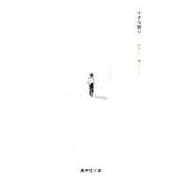 小さな祈り（集英社文庫 つ 12-5） [文庫]