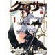 聖痕のクェイサー 1（チャンピオンREDコミックス） [コミック]
