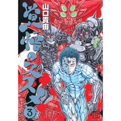ヨドバシ Com 覚悟のススメ 3 チャンピオンredコミックス コミック 通販 全品無料配達
