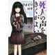 死人の声をきくがよい（チャンピオンREDコミックス） [コミック]