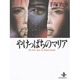 やけっぱちのマリア（秋田文庫 1-47） [文庫]