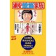 浦安鉄筋家族 25（少年チャンピオン・コミックス） [コミック]