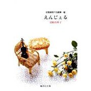 岩館真理子自選集 3（集英社文庫 い 36-3） [文庫]