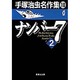 手塚治虫名作集 10（集英社文庫 て 3-10） [文庫]