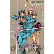 ジョジョリオン 2(ジャンプコミックス) [コミック]