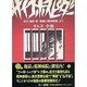 サイコホスピダー [単行本]