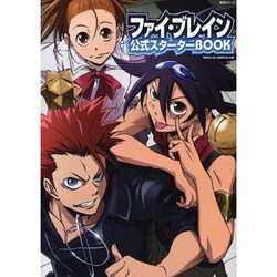 ファイ・ブレイン公式スターターBOOK（主婦と生活生活シリーズ） [ムックその他]