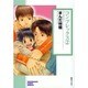 コンプレックス 2（ソノラマコミック文庫） [文庫]