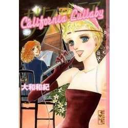 ヨドバシ.com - カリフォルニアララバイ（講談社漫画文庫 や 1-48