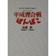 平成狸合戦ぽんぽこ(スタジオジブリ絵コンテ全集〈9〉) [単行本]