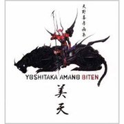 美天－天野喜孝画集 [単行本]