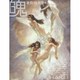 魄－末弥純画集2 199010-200101 [単行本]