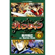 ダレン・シャン VOLUME6（少年サンデーコミックス） [コミック]