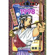 こち亀文庫 6（集英社文庫 あ 28-49） [文庫]