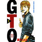 GTO 1－グレート・ティーチャー・オニヅカ（少年マガジンコミックス） [コミック]