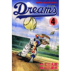 Dreams 4（少年マガジンコミックス） [コミック]