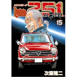 ヨドバシ Com レストアガレージ251 15 Bunch Comics コミック 通販 全品無料配達