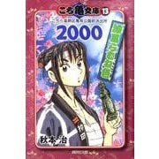 こち亀文庫 13（集英社文庫 あ 28-56） [文庫]