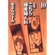 自選こちら椿産婦人科 10 [文庫]
