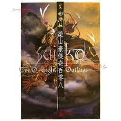 ヨドバシ.com - 絵巻水滸伝 梁山豪傑壱百零八 [単行本] 通販【全品無料 