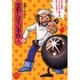 墨野ん家の事情 3 [コミック]