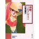 前略・ミルクハウス 5（ソノラマコミック文庫） [文庫]