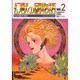 幻獣の國物語 2（ソノラマコミック文庫） [文庫]