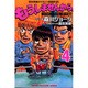もう、しませんから。 4（少年マガジンコミックス） [コミック]