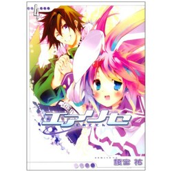 エアリセ（４）(電撃コミックス) [コミック]