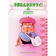 子供なんか大キライ 2 [文庫]