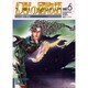 幻獣の國物語 6（ソノラマコミック文庫） [文庫]
