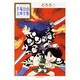 どろろ（1）(手塚治虫文庫全集) [文庫]