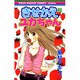 きせかえユカちゃん 2（りぼんマスコットコミックス クッキー） [コミック]
