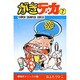 がきデカ 7（少年チャンピオン・コミックス） [コミック]