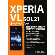 XPERIA VL SOL21 オーナーズブック [単行本]